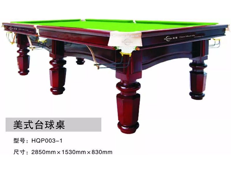 美式台球桌 HQP003-1