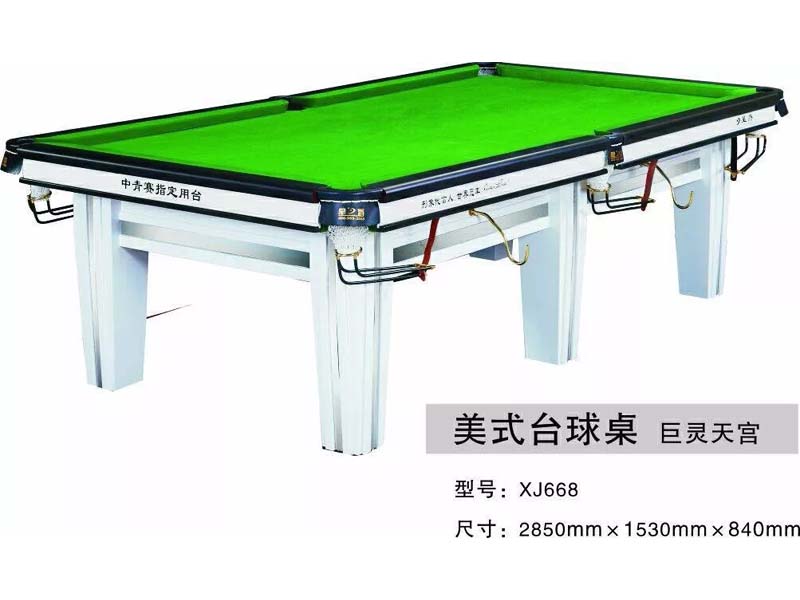 美式台球桌 XJ668