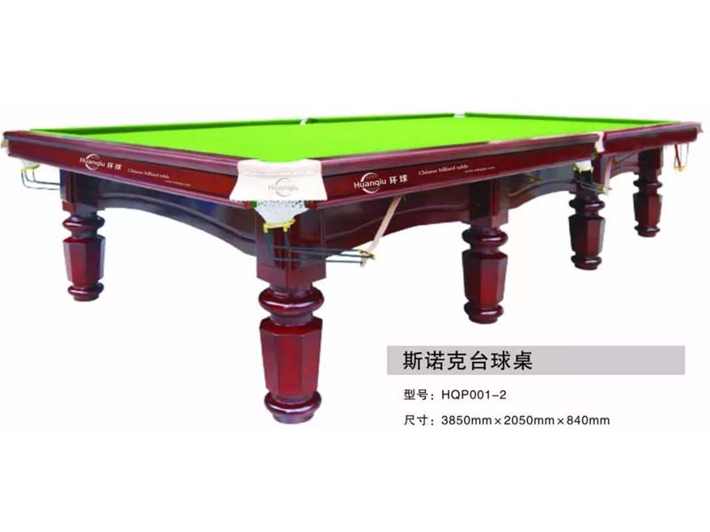 美式台球桌 HQP001-2