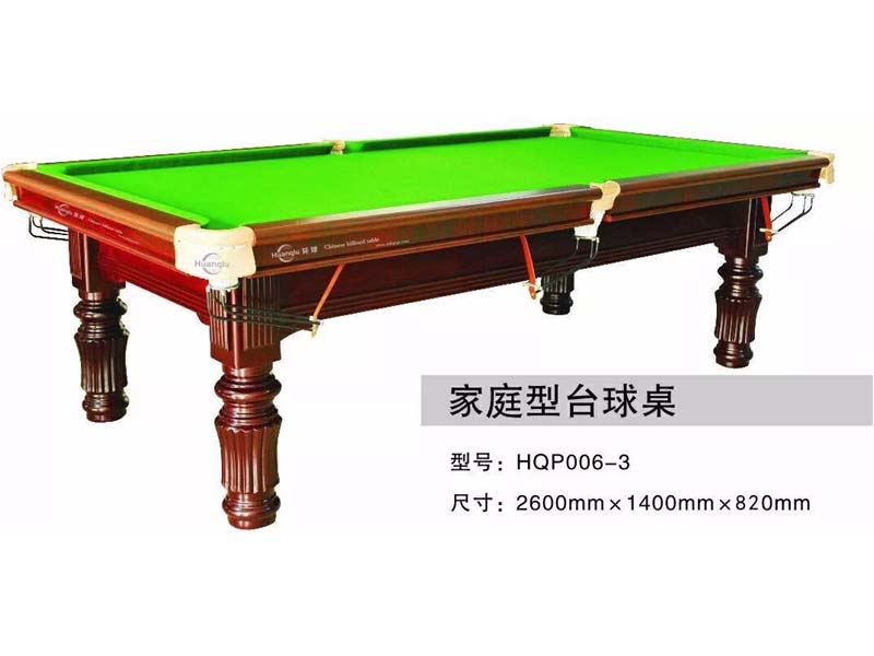 家庭型台球桌 HQP006-3